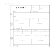 병적증명서 병적증명서